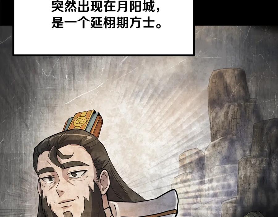 《千年方士》第70话 藏书阁 第118页