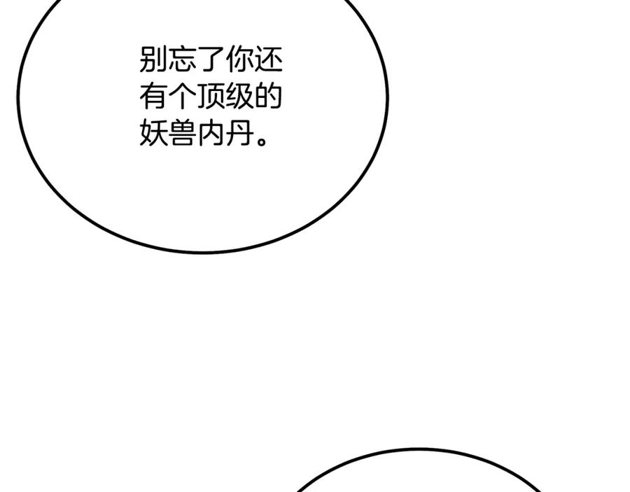 《千年方士》第70话 藏书阁 第42页