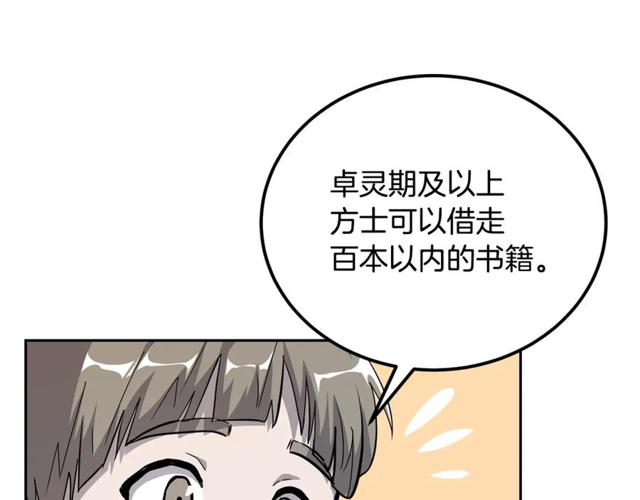 《千年方士》第70话 藏书阁 第75页