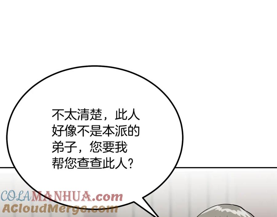 《千年方士》第70话 藏书阁 第149页