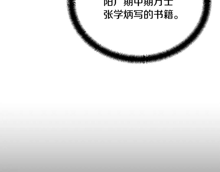 《千年方士》第70话 藏书阁 第116页