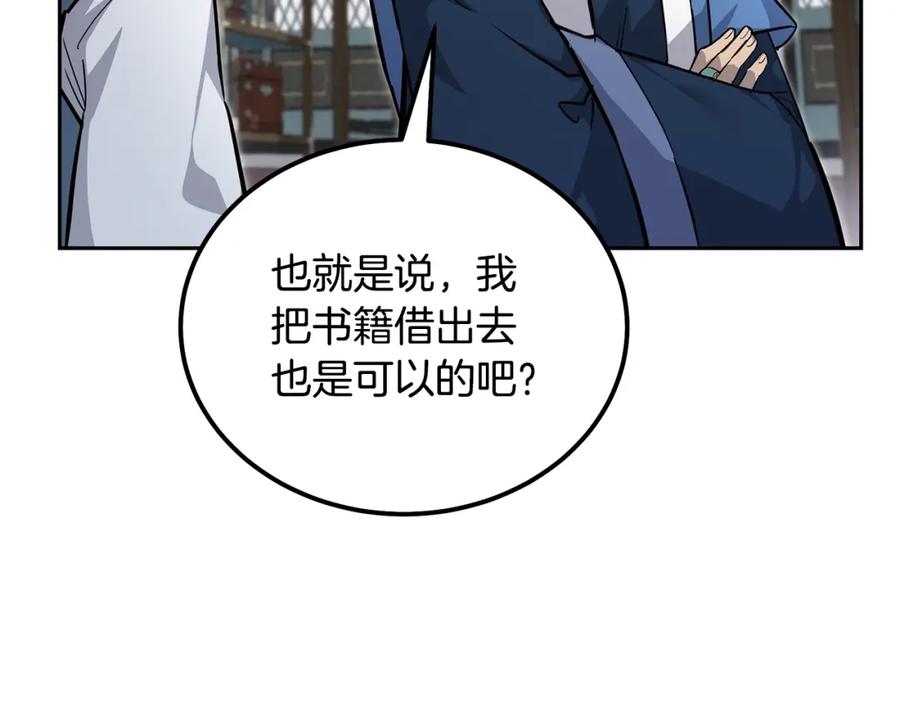 《千年方士》第70话 藏书阁 第74页