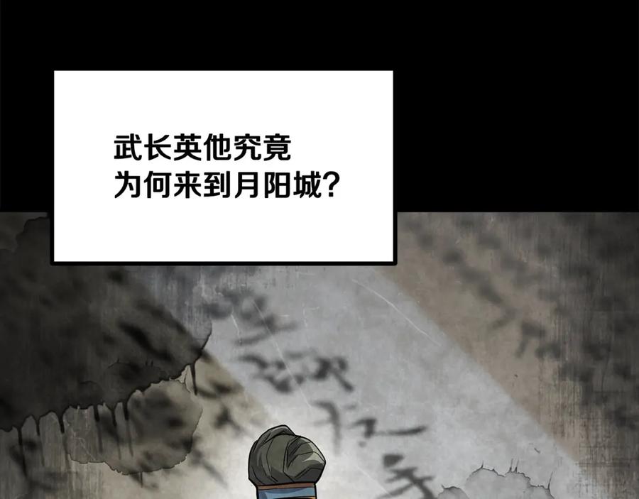 《千年方士》第70话 藏书阁 第131页