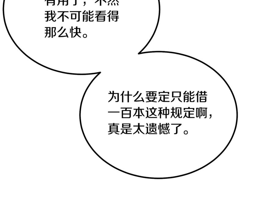 《千年方士》第70话 藏书阁 第112页
