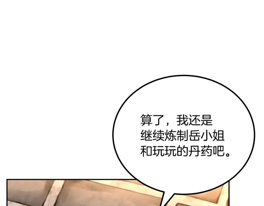 《千年方士》第70话 藏书阁 第136页