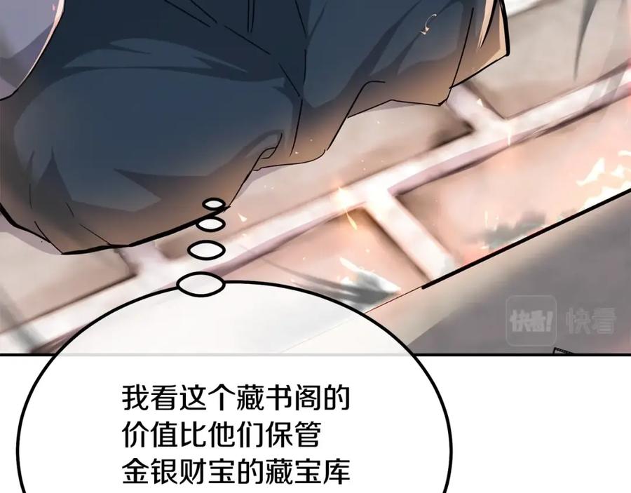 《千年方士》第70话 藏书阁 第99页