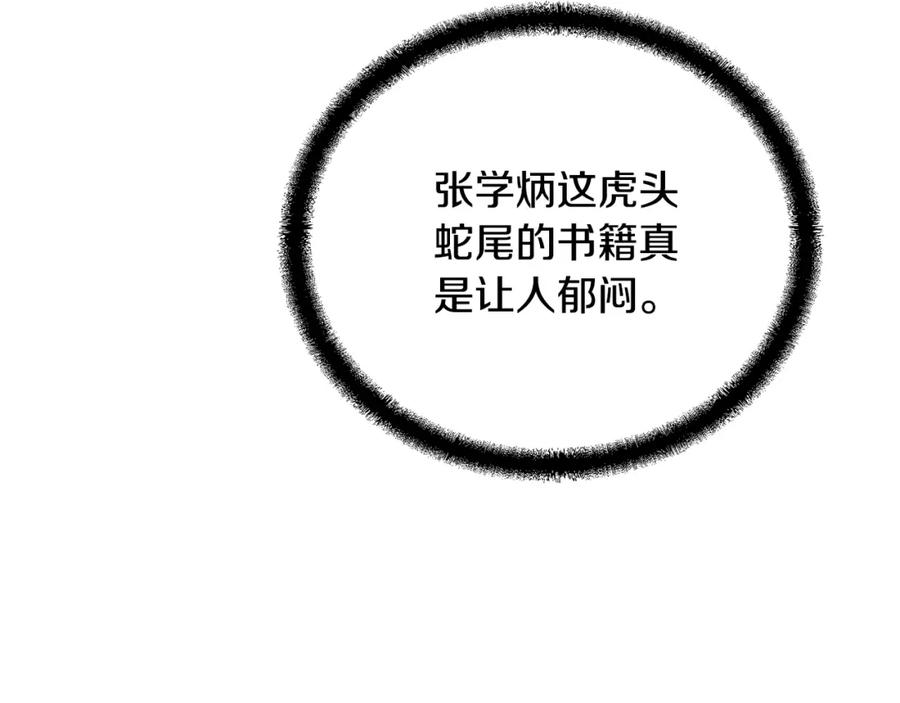 《千年方士》第70话 藏书阁 第140页
