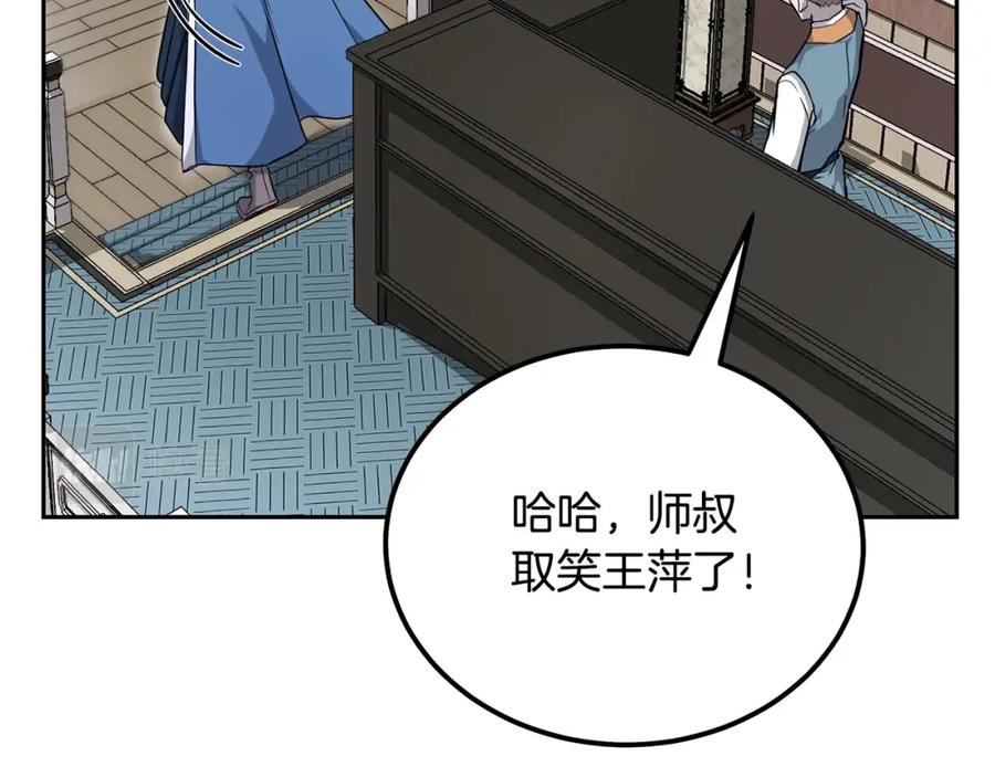 《千年方士》第70话 藏书阁 第80页