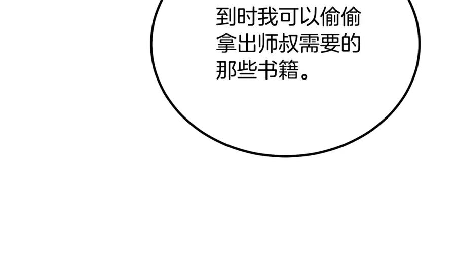《千年方士》第70话 藏书阁 第182页