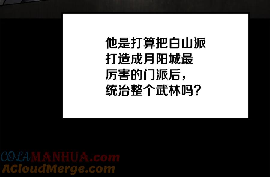 《千年方士》第70话 藏书阁 第133页