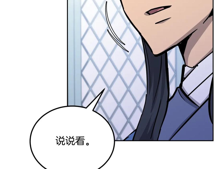 《千年方士》第70话 藏书阁 第178页