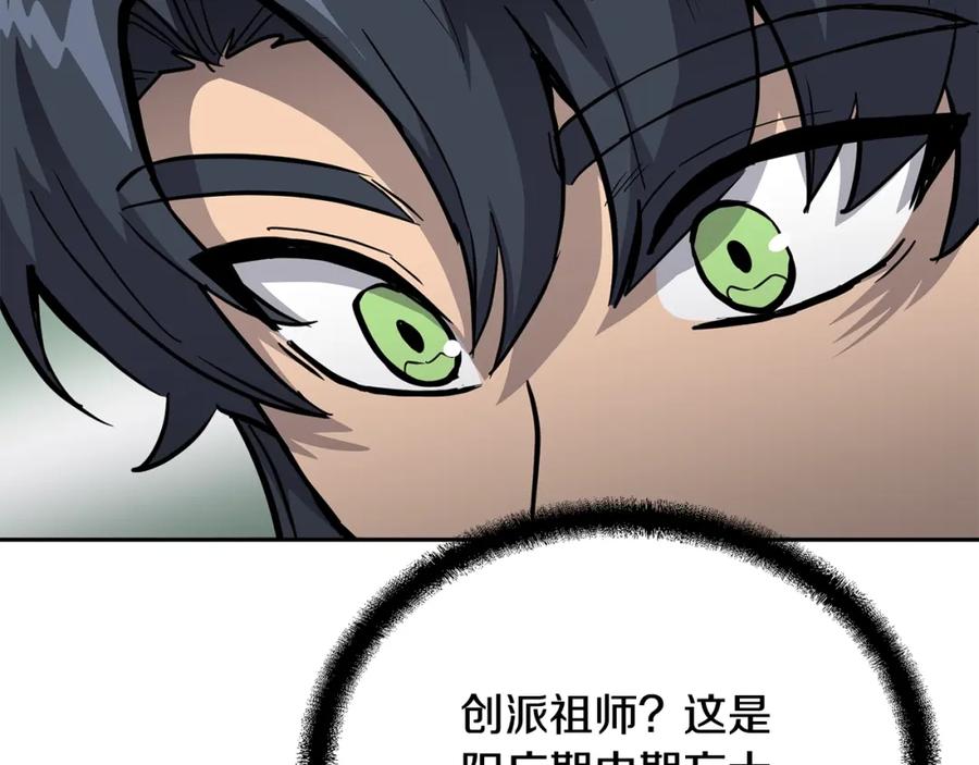《千年方士》第70话 藏书阁 第115页