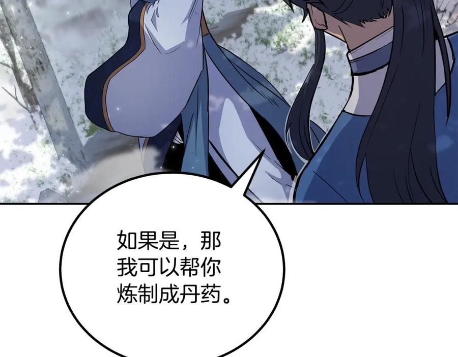 《千年方士》第70话 藏书阁 第44页