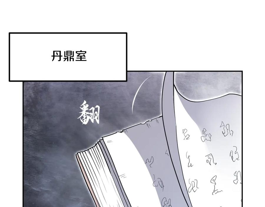 《千年方士》第70话 藏书阁 第95页