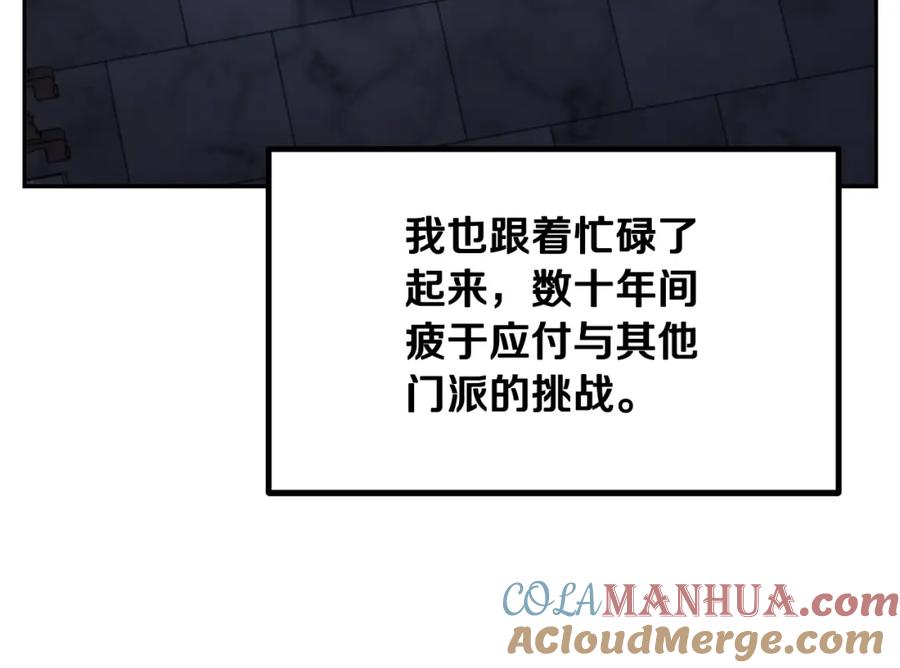 《千年方士》第70话 藏书阁 第205页
