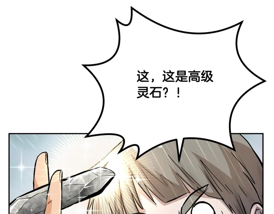 《千年方士》第70话 藏书阁 第144页