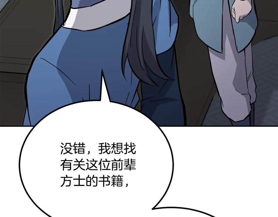 《千年方士》第70话 藏书阁 第151页