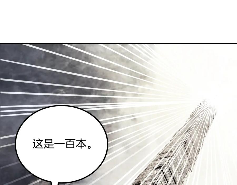 《千年方士》第70话 藏书阁 第87页