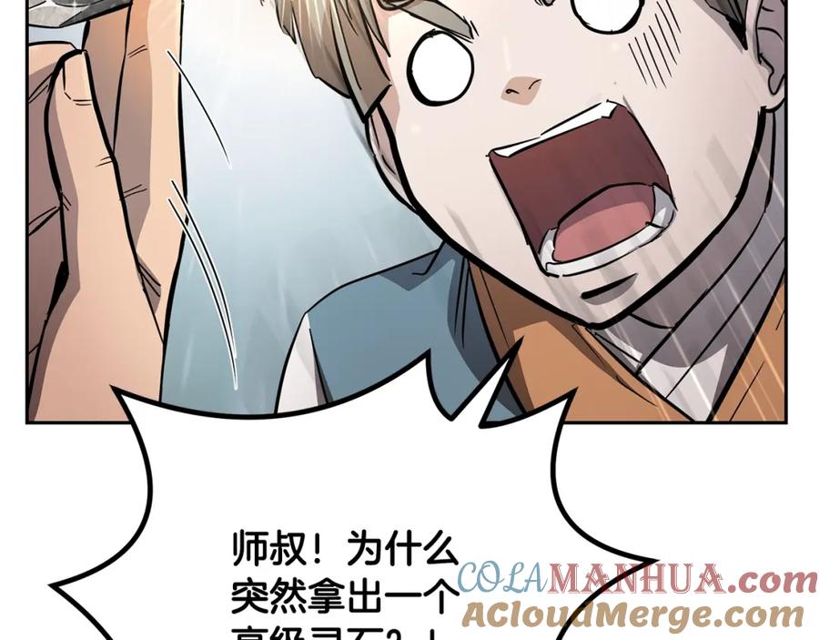 《千年方士》第70话 藏书阁 第145页