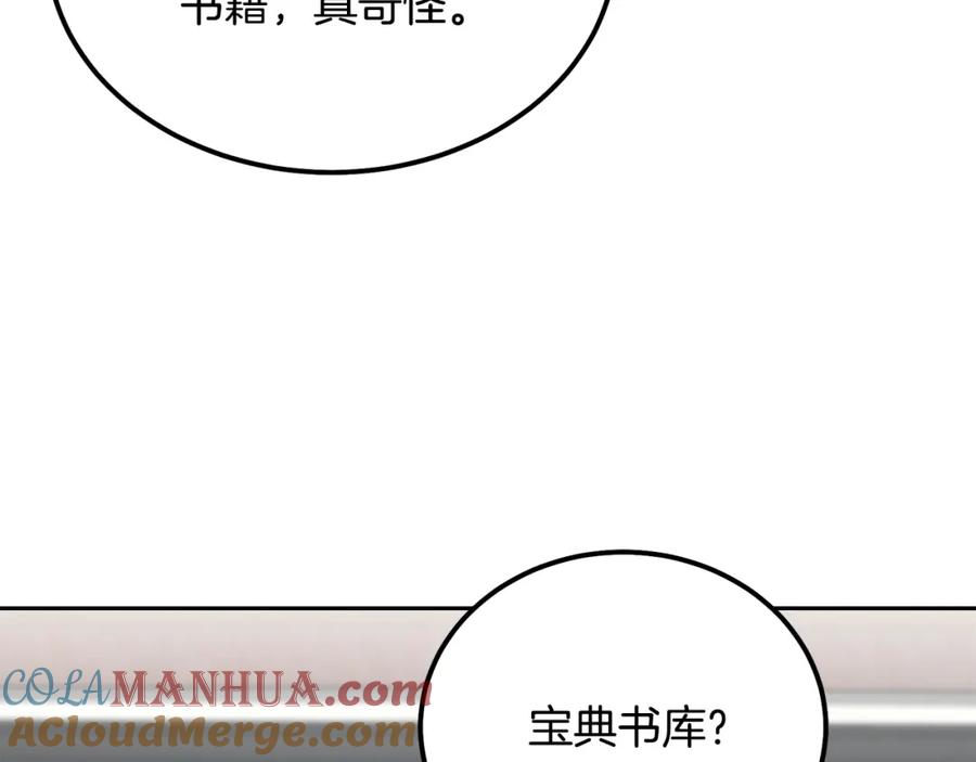 《千年方士》第70话 藏书阁 第161页