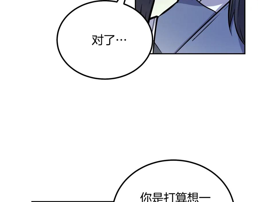 《千年方士》第70话 藏书阁 第30页
