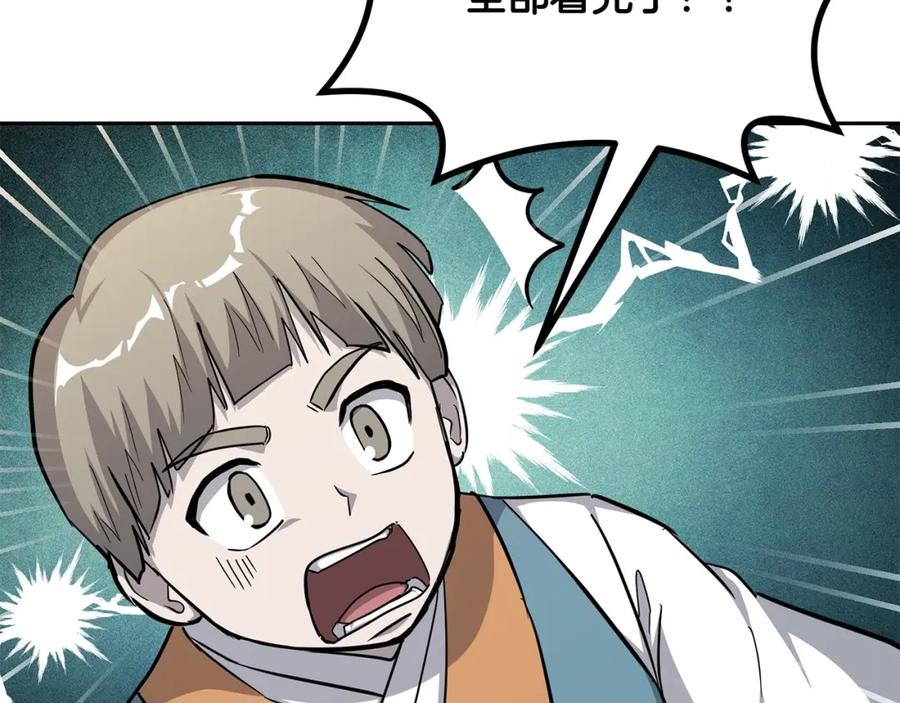 《千年方士》第70话 藏书阁 第108页