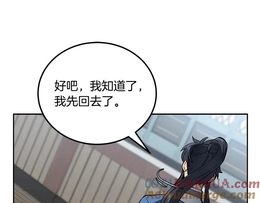《千年方士》第70话 藏书阁 第173页