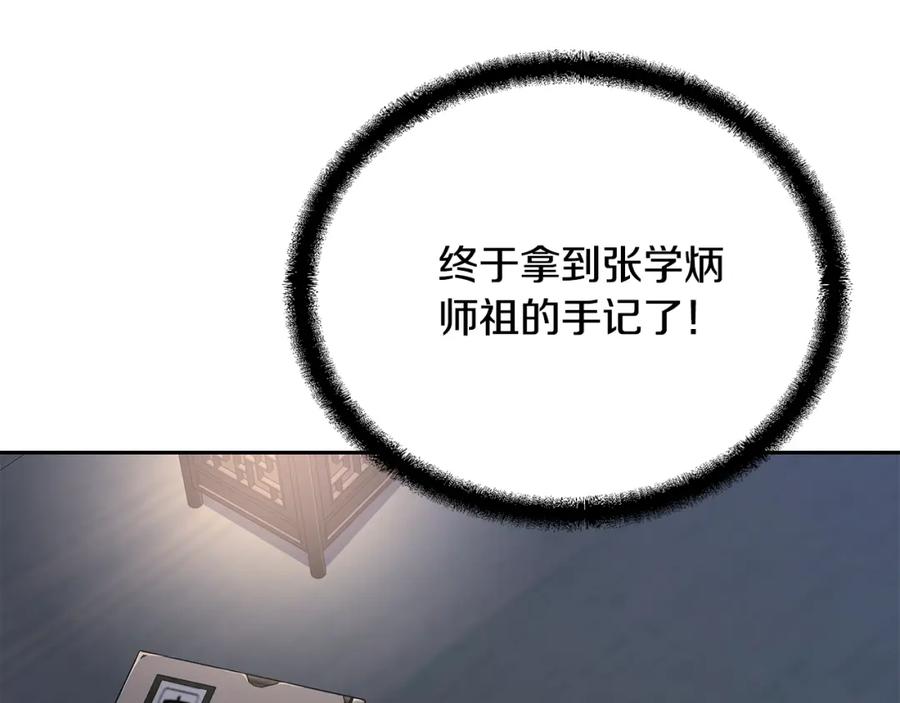 《千年方士》第70话 藏书阁 第199页