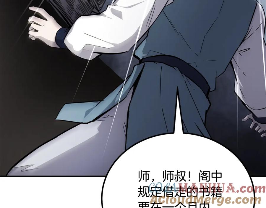 《千年方士》第70话 藏书阁 第89页