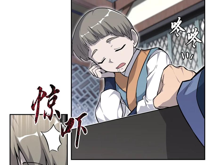 《千年方士》第70话 藏书阁 第67页