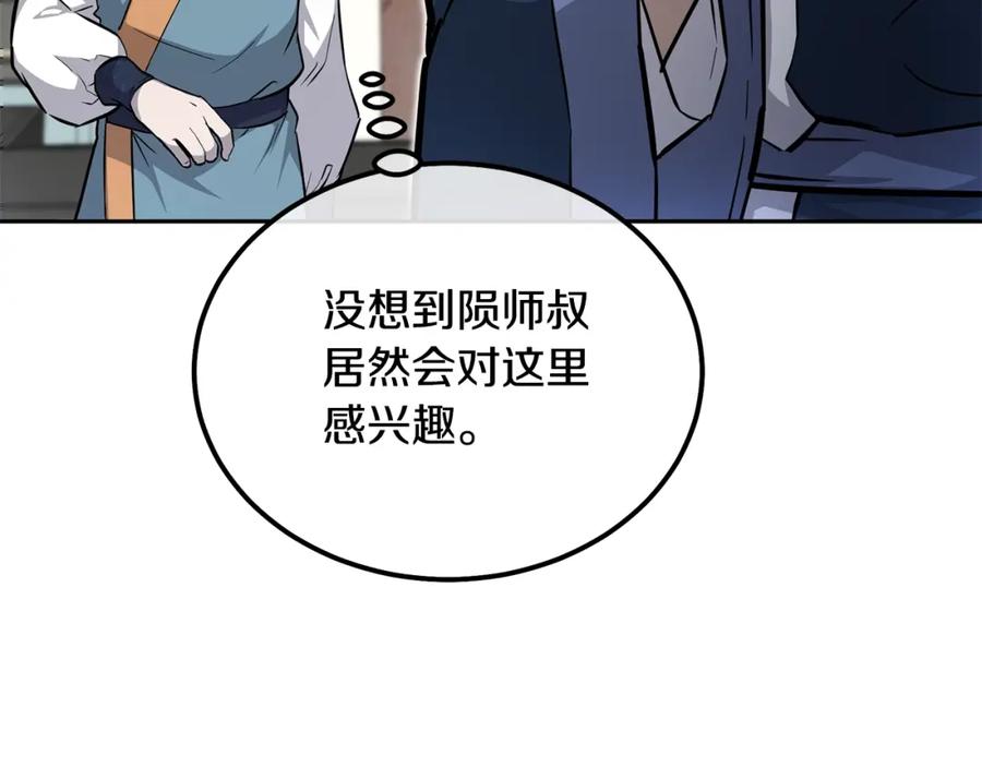 《千年方士》第70话 藏书阁 第83页