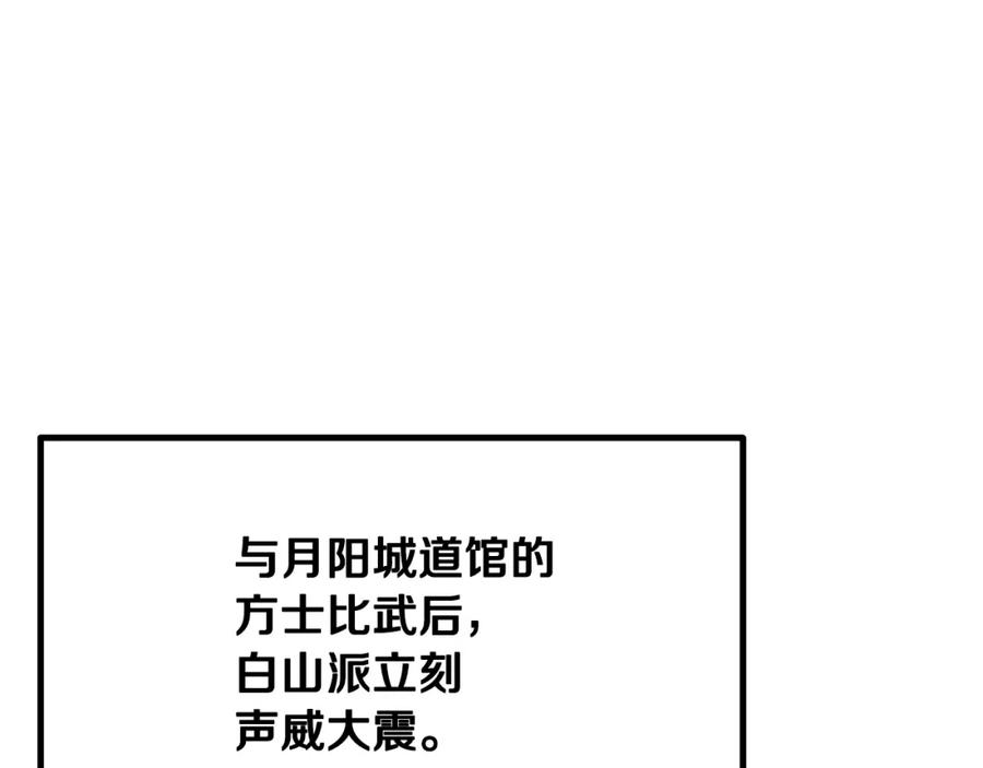 《千年方士》第70话 藏书阁 第203页