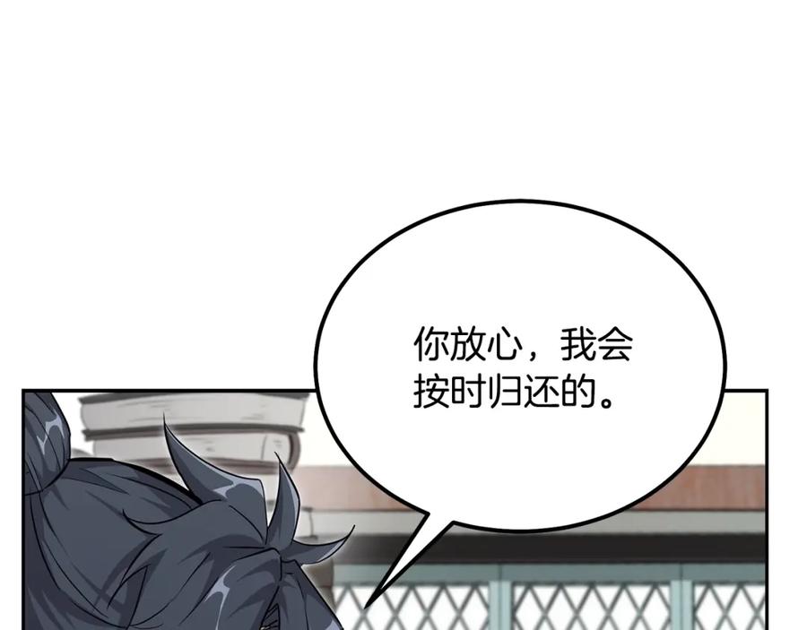 《千年方士》第70话 藏书阁 第91页