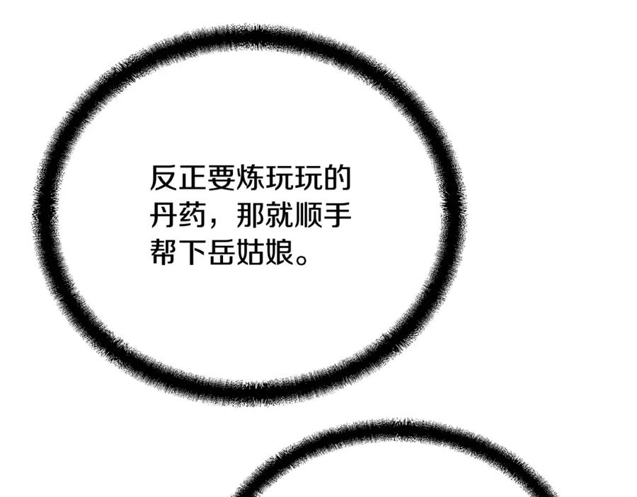 《千年方士》第70话 藏书阁 第48页