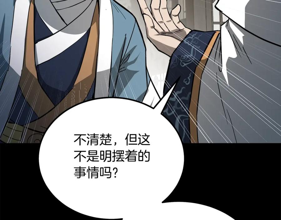 《千年方士》第70话 藏书阁 第222页