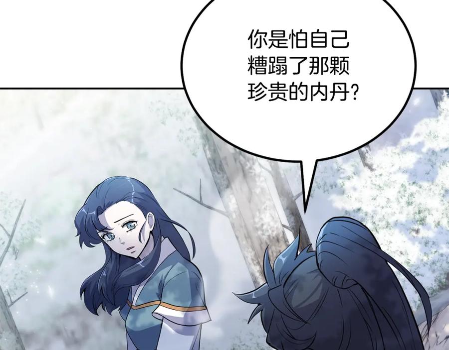 《千年方士》第70话 藏书阁 第43页