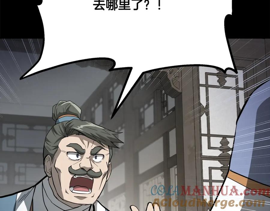 《千年方士》第70话 藏书阁 第221页