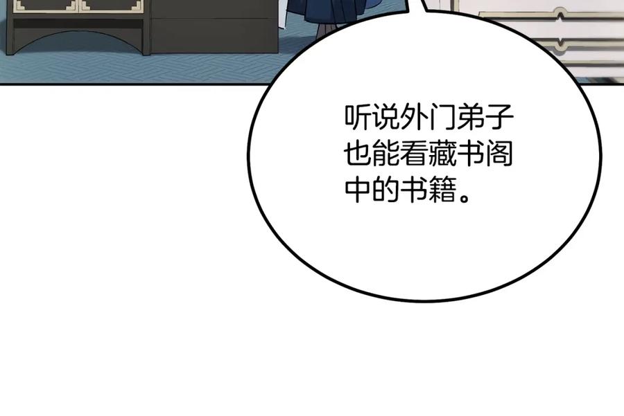 《千年方士》第70话 藏书阁 第71页