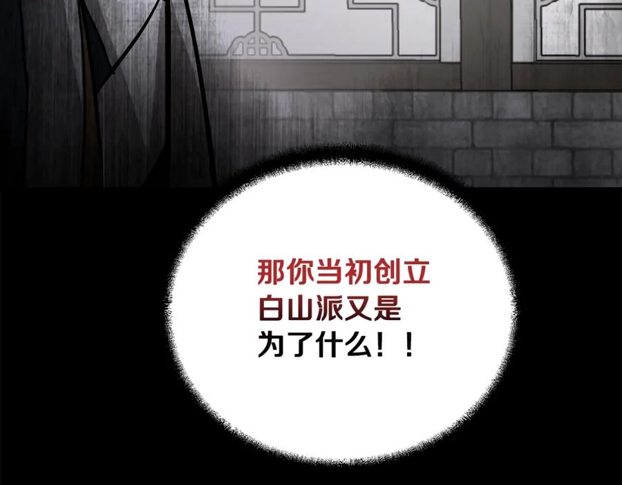《千年方士》第70话 藏书阁 第226页