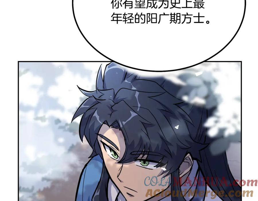 《千年方士》第70话 藏书阁 第37页