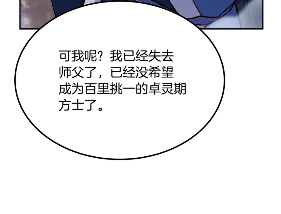 《千年方士》第70话 藏书阁 第39页