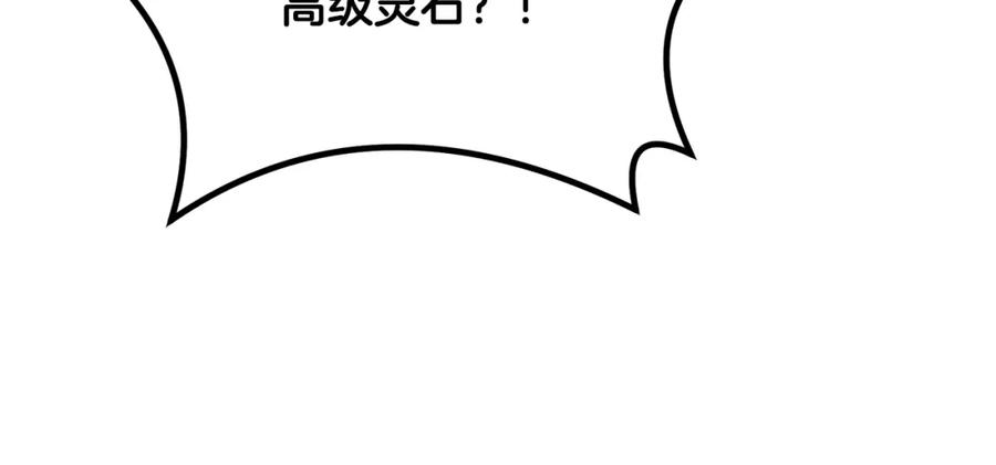 《千年方士》第70话 藏书阁 第146页