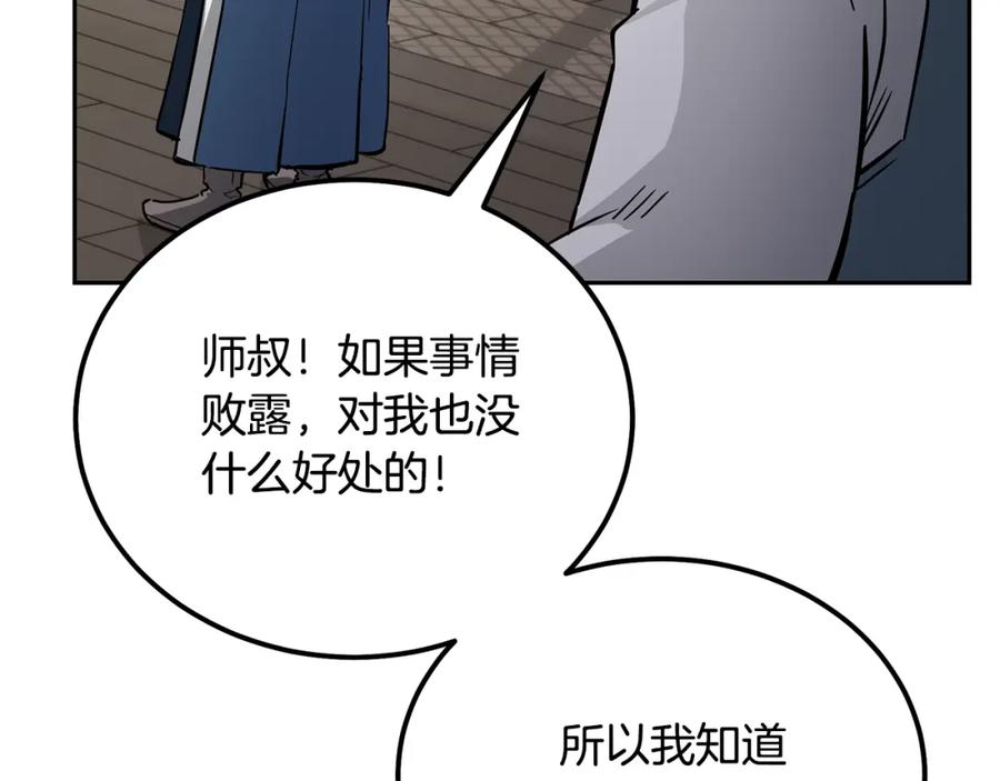 《千年方士》第70话 藏书阁 第187页