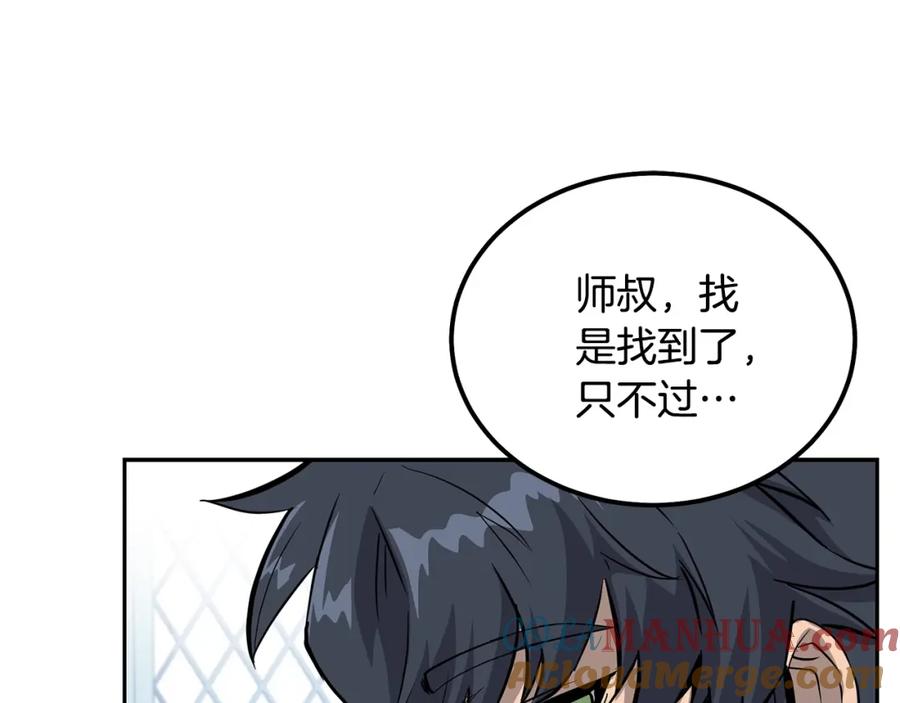 《千年方士》第70话 藏书阁 第157页
