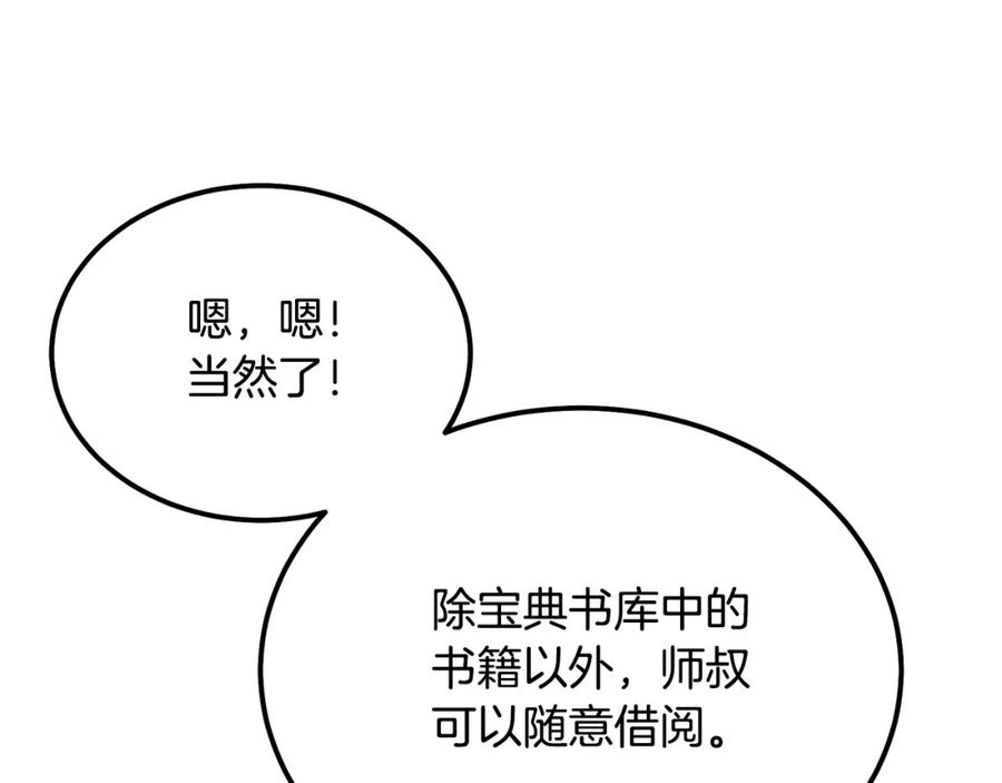 《千年方士》第70话 藏书阁 第72页