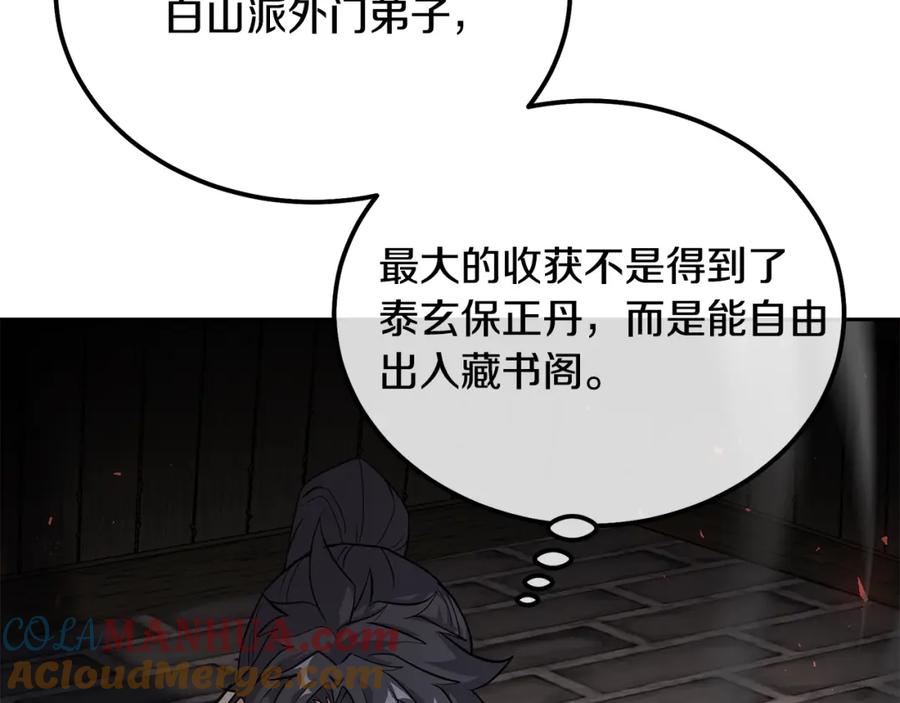《千年方士》第70话 藏书阁 第97页