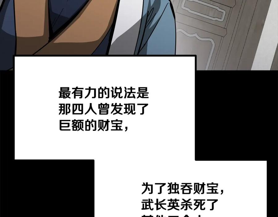 《千年方士》第70话 藏书阁 第214页