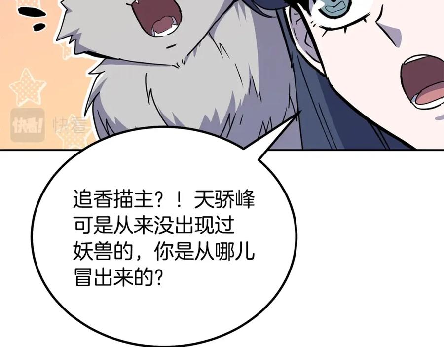 《千年方士》第70话 藏书阁 第14页