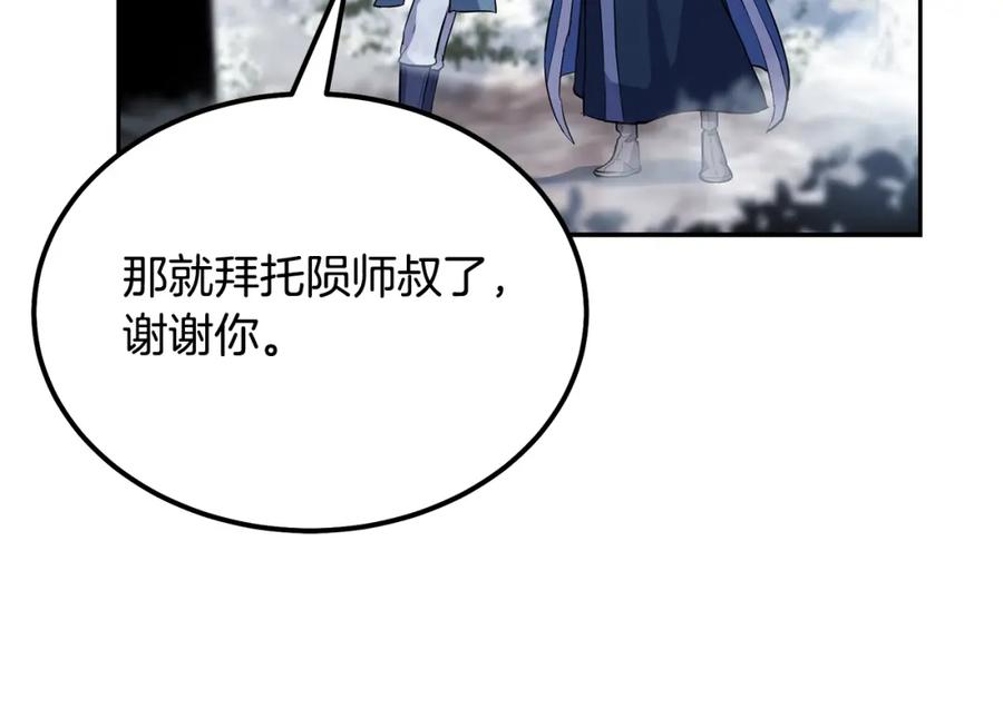 《千年方士》第70话 藏书阁 第52页