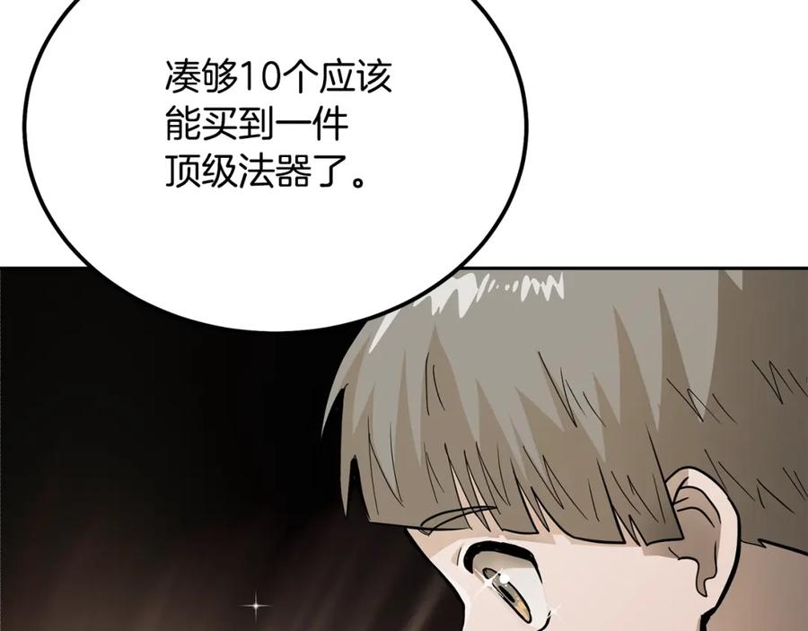 《千年方士》第70话 藏书阁 第191页